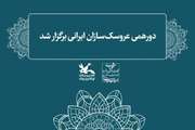 همزمان با روز جهانی عروسک مطرح شد:  سازندگان عروسک نقش پژوهش را جدی بگیرند