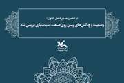 با حضور مدیرعامل کانون: وضعیت و چالش‌های پیش روی صنعت اسباب‌بازی بررسی شد