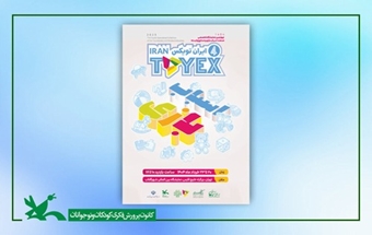 حضور کانون و شورای نظارت بر اسباب‌بازی در نمایشگاه «ایران تویکس»