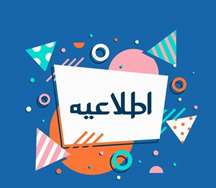 اطلاعیه جدید مسابقه ملی طراحی اسباب‌بازی